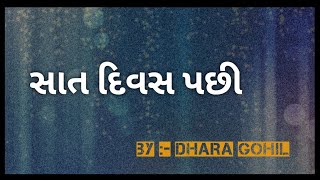 સાત દિવસ પછી ગુજરાતી કવિતા by dhara gohil