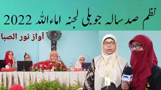 Nazm :Sadsala Jubilee Lajna Imaillah klam A.H Fraz Beautiful Voice Noorul Saba By Aajiztv