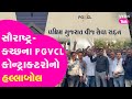 Rajkot : Saurashtra - Kutch ના PGVCL કોન્ટ્રાક્ટરોનો હલ્લાબોલ!| Gujarat Tak