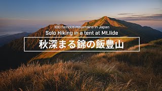 Walking along the ridge line of Mt.Iide in deep autumn - Solo mountaineering Vlog