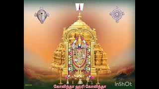 ஸ்ரீனிவாசா கோவிந்தா... ஸ்ரீவெங்கடேசா கோவிந்தா...