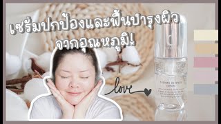 d program Thermo Defense Serum เซรั่มปกป้องและฟื้นบำรุงผิวจากอุณหภูมิ | FEONALITA