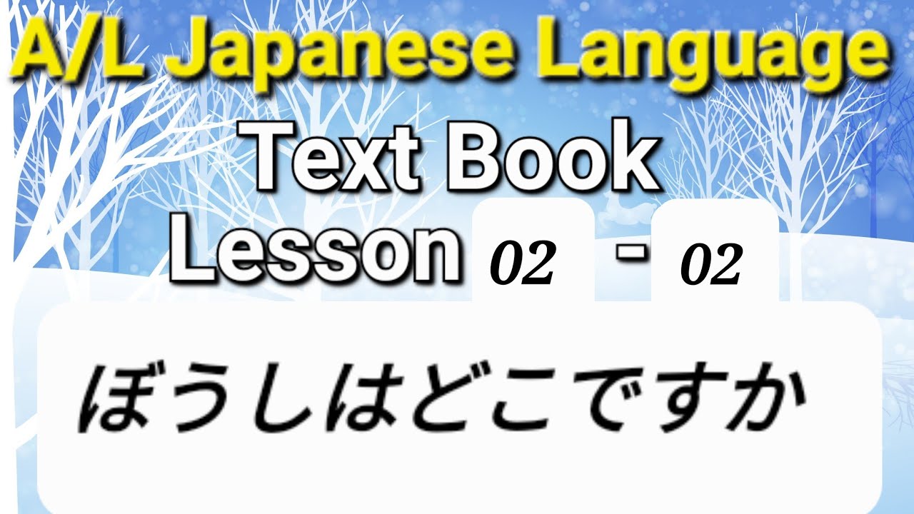 A L Japanese Text Book Lesson 02 02 Rashijapanese School2000 Youtube