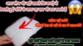 💐पूरी सर्दी हो जाओ टेंशन फ्री🤷कबाड़ से बचेंगे आपके ढेर सारे पैसे और समय दोनों🤔आपने सोचा भी नहीं होगा