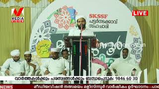 സബ്സ്ക്രൈബ്ചെയ്യു മീഡിയവിഷൻ തത്സമയം മജ്ലിസ്ന്നൂർ വാർഷികം ഉദ്ഘാടനം - പാണക്കാട് അബ്ബാസലി ശിഹാബ് തങ്ങൾ.