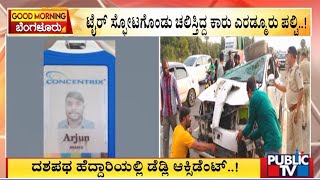 Deadly Accident On Bengaluru-Mysuru Highway | Public TV