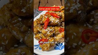 עוף חמוץ מתוק צרחות מתכון קל 10 דקות עבודה לארוחת צהריים או לשבת קודש יאבלולו שמבלולו עופלולו