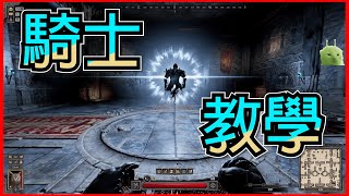 [Dark And Darker]  鬼靈騎士 教學 spectral knight guide