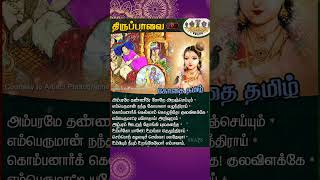 திருப்பாவை 17 – அம்பரமே 1 January 2025