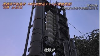 FM告知放送　愛媛県宇和島市18:00「ふるさと」