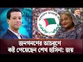 জনগনণের আচরণে কষ্ট পেয়েছেন শেখ হাসিনা: জয় | Sajeeb Wazed | Channel 24