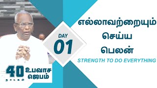 Day - 1 | 40 Days Fasting Prayer | 12 November 2019