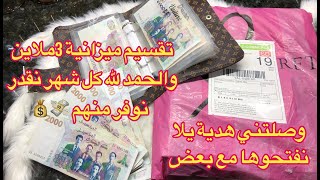 تقسيم ميزانية 3 ملايين ناجح ماشاءالله 💸💰💵 كولي جاني هدية على غفلة 🤩🥳