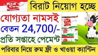 সপ্তাহে বেতন - 4,900/- ✅ | Redcow Company Recruitment | Food Packing Job | Job in Kolkata | News.