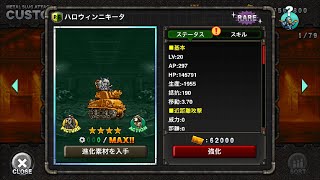 ハロウィンニキータ：MSA ユニット紹介