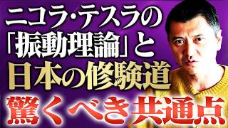 凡人でも「悟りを開く」修験道の実践者「山伏」の教えがスゴすぎた...