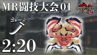 MR闘技大会01 ダイミョウザザミ 太刀 Sランク 2:20 / MR Arena 01 Daimyo Hermitaur LS【MHRise:SB】【サンブレイク】