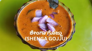 #ಶೇಂಗಾಗೊಜ್ಜು#shengagojju#ಒಂದು ಬಾರಿ ಮಾಡಿ ನೋಡಿ