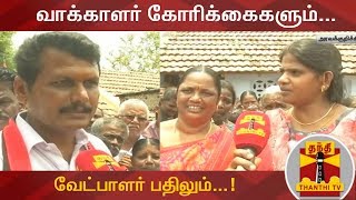 செந்தில் பாலாஜியிடம் தொகுதி மக்கள் வைத்த கோரிக்கையும்... அவர் பதிலும்! | Vaakkalar Kural