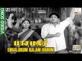 Engalukkum Kaalam Varum Song Full Song | 4K UHD 5.1 | Pasamalar Tamil Movie | 4K Cinemas