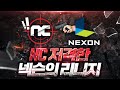 NC 저격한 넥슨의 리니지 ㅋㅋㅋㅋㅋ [히트2 리뷰]