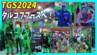 【EFT】東京ゲームショウ2024！タルコフブースへ遊びに行く＆ゲーム散策の旅！【ゆっくり実況】