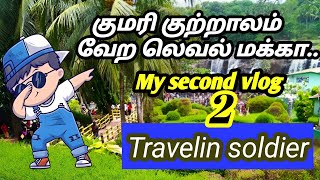 குமரி குற்றாலம் வேற லெவல் மக்கா | Riyaz travel vlogs| My second vlog | Plz subscribe friends