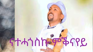 ብዘት 70 ዳሞ ሙሉእ ዝተዓደመሉ ዳስ ''ተመስገን ባንዲ'' ንቕያ ዘበለ ፃውቲ ሓዲሩ!!   the best widing with'' temesgen band''!!!