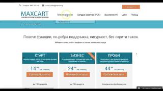 Готови платформи за онлайн магазини