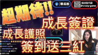 🌈天堂M🌈狂戰改版拿好禮!!!!四組序號輸入了沒??!!!直接一日三紅???我是不是該來弄隻紅娃啦!!!#天堂M​​​​​​​​​​​​​ #LineageM​​​​​​​​​​​​​ #리니지