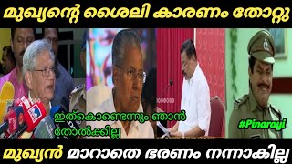 അങ്ങനെ എൻ്റെ കാര്യം തീരുമാനമായി 😂😂 Loksabhaelection | Pinarayi Vijayan Troll Malayalam |Raghu Trolls