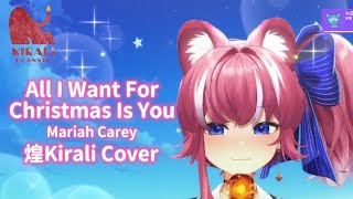 【煌Kirali 歌回剪輯】All I Want For Christmas Is You｜Mariah Carey｜英文字幕