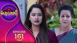 ಅಮ್ಮನ ಮದುವೆ || Ammana Madhuve || Full Episode 161 || Kannada Serial || Siri Kannada TV ||