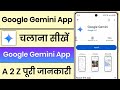 Google Gemini App Kaise Use Kare || How To Use Google Gemini App || Google Gemini App Kya Hai