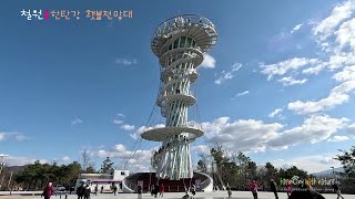 한탄강 물윗길 횃불전망대 Hantangang River Waterway Torch Observatory