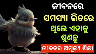 The Story of a Small Bird। Motivational Story। Two Hidden Power of Human being। Success Motivation।