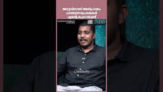 ജെനുവിനായി അഭിപ്രായം പറയുന്ന പ്രേക്ഷകർ എന്റെ കൂടെയുണ്ട് | Mahesh Kunjumon | Mimicry Artist