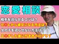 視聴者の恋愛相談にガチで答えるフジ【Part2】【インスタライブ 】