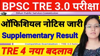 BPSC TRE 3.0 Official Notice Out | BPSC TRE 3 New Change | BPSC TRE 4.0 Vacancy latest news today