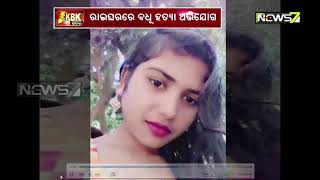 Nabarangpur: 32 Village People Protest Against Police As Newly-Wed Woman Killed Over Dowry Demand
