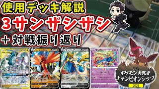 【ポケカ】３神ドータクン解説！ポケ実チャンピオンシップスで使用したデッキ、\