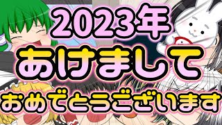 2023年　新年のご挨拶