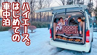 【雪中車中泊】納車のハイエースで無料雪見足湯、カピバラ温泉、温泉神社、動物王国【那須　道の駅友愛の森】