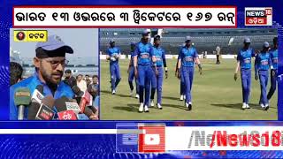 Blind Cricket World Cup|ଭାରତ ବାଂଲାଦେଶ ଦୃଷ୍ଟିବାଧିକ ବିଶ୍ବକପ ଟି- ଟ୍ବେଣ୍ଟି କ୍ରିକେଟ, ଭାରତ ବିଜୟୀ|Odia News