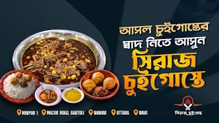 Khulna's Famous Chui Jhal Gosht in Dhaka ,Wari- Shiraj ChuiGosto Hotel  || Traditional Taste ❤️