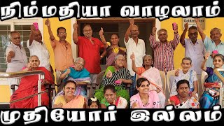 முதியோர் ஓய்வு இல்லம்/Best Old Age Home/Muthior Illam/நீங்க நிம்மதியா வாழ நல்ல  இடம்/VVD GOLDEN DAYS