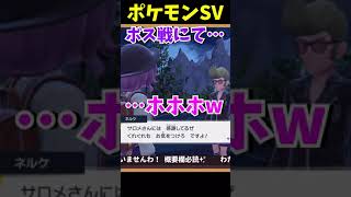 「くれぐれもお気をつけろ！ですわよ？…バグってますわよ！？(突然バグ指摘お嬢さま）」【壱百満天原サロメ/にじさんじ切り抜き/ポケモンSV】#shorts