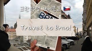 🇨🇿체코 교환학생 브이로그ㅣ체코 제2의 도시, 브르노 여행✈️