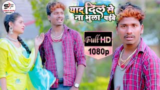 Bansidhar Chaudhari Ka Maithili Super Hit Video//Love Song ❤️//Yaad Dil Ke Na Bhula Paiben//HD Video