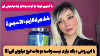 آموزش ویتامینه تراپی مو به صورت کامل:ویتامینه تراپی مو در خانه